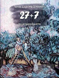 27 PLUS 7 ΠΕΖΟΓΡΑΦΗΜΑΤΑ 27 PLUS 7 ΠΕΖΟΓΡΑΦΗΜΑΤΑ