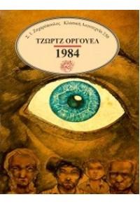 1984 1984