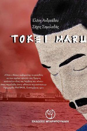 TOKEI MARU TOKEI MARU